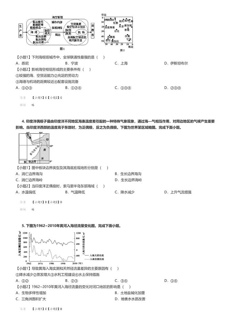 [地理]2024～2025学年9月浙江嘉兴高三上学期月考地理试卷解析版第2页