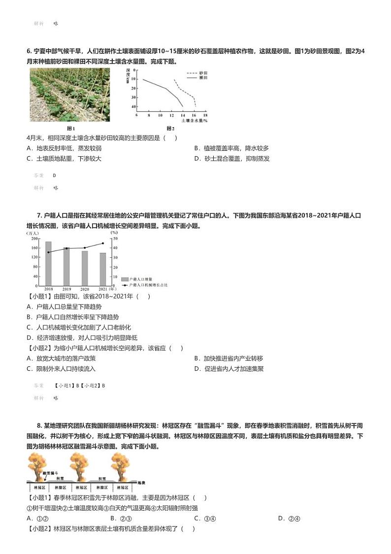 [地理]2024～2025学年9月浙江嘉兴高三上学期月考地理试卷解析版第3页