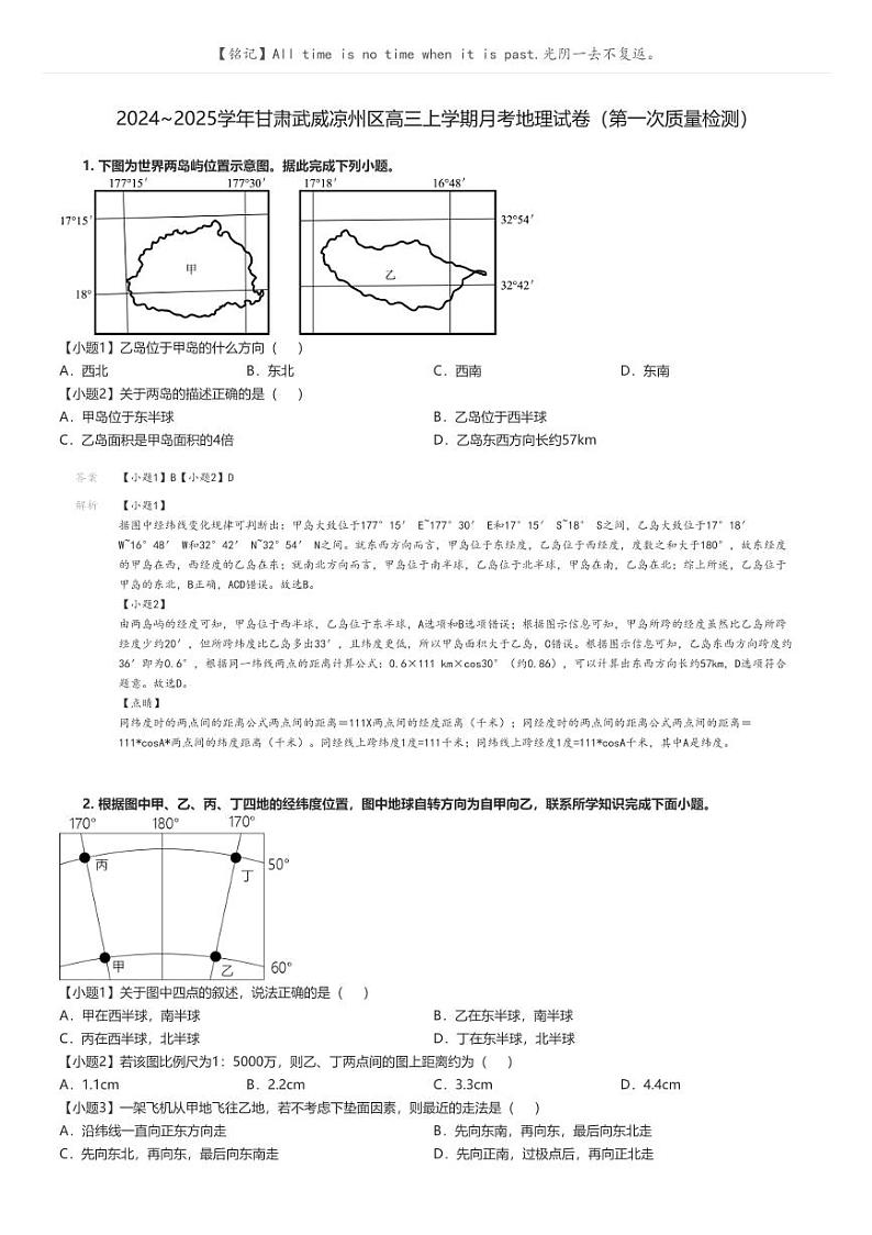 [地理]2024～2025学年甘肃武威凉州区高三上学期月考地理试卷(第一次质量检测)(原题版+解析版)01