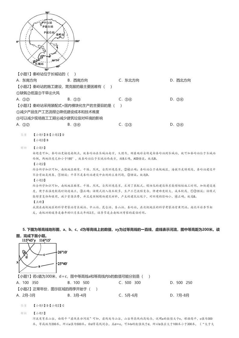 [地理]2024～2025学年甘肃武威凉州区高三上学期月考地理试卷(第一次质量检测)(原题版+解析版)03