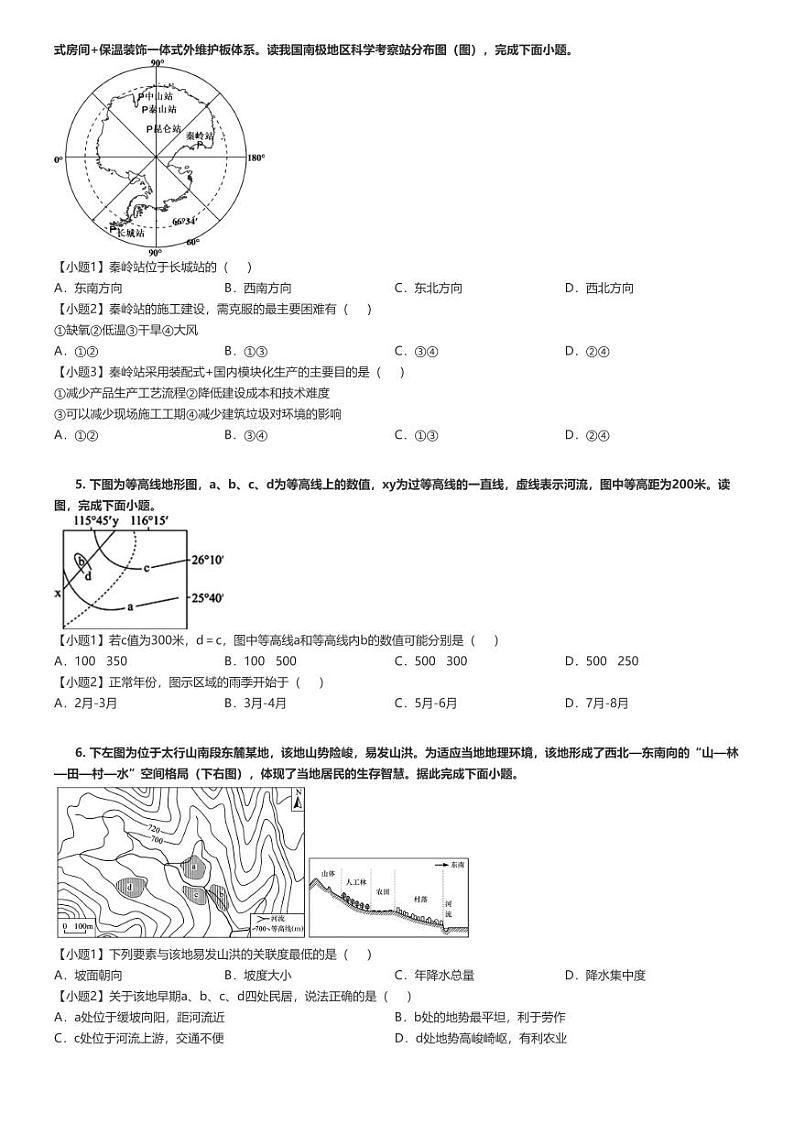 [地理]2024～2025学年甘肃武威凉州区高三上学期月考地理试卷(第一次质量检测)(原题版+解析版)02