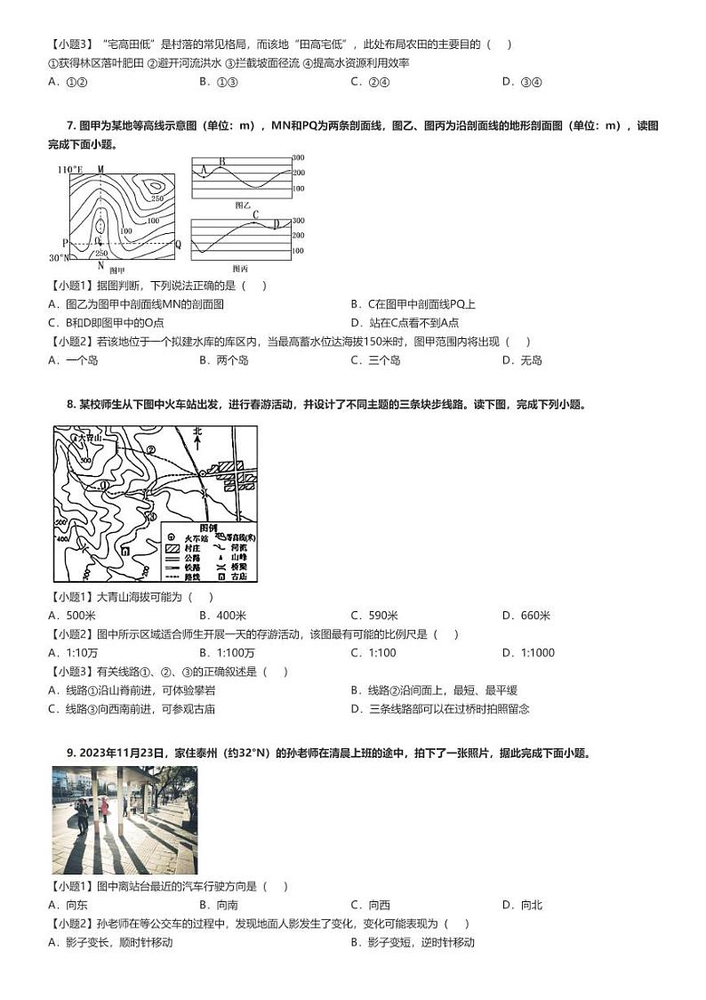 [地理]2024～2025学年甘肃武威凉州区高三上学期月考地理试卷(第一次质量检测)(原题版+解析版)03