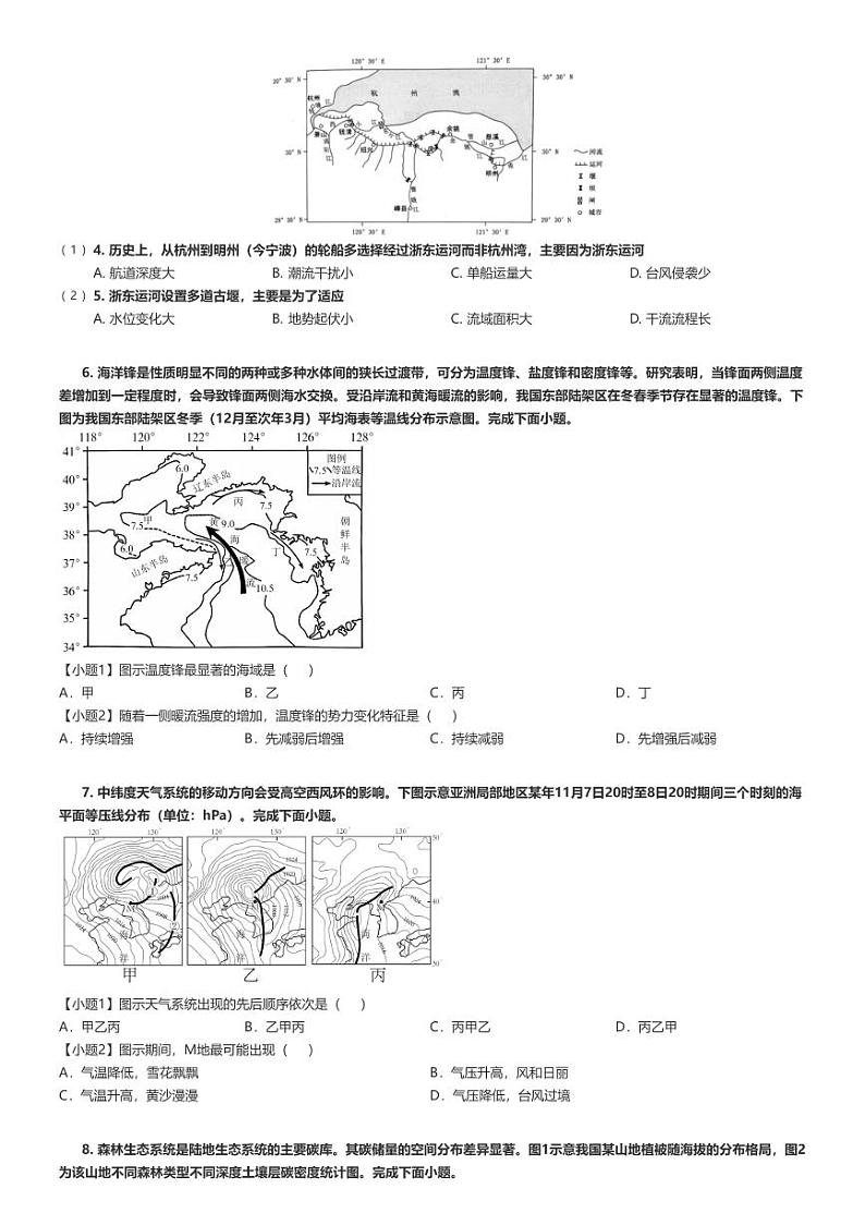 [地理]2024～2025学年广东广州天河区高三上学期开学考试地理试卷(华师科教培训中心港澳台8月)(原题版+解析版)02