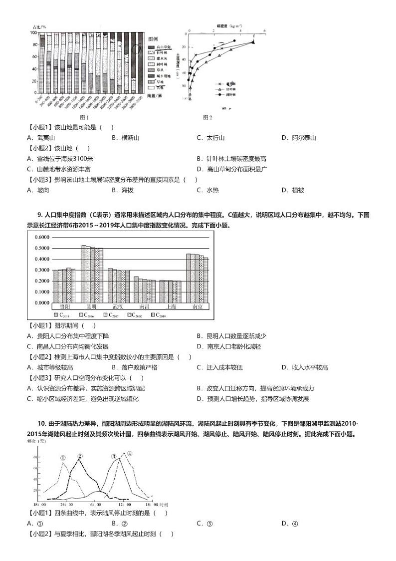 [地理]2024～2025学年广东广州天河区高三上学期开学考试地理试卷(华师科教培训中心港澳台8月)(原题版+解析版)03
