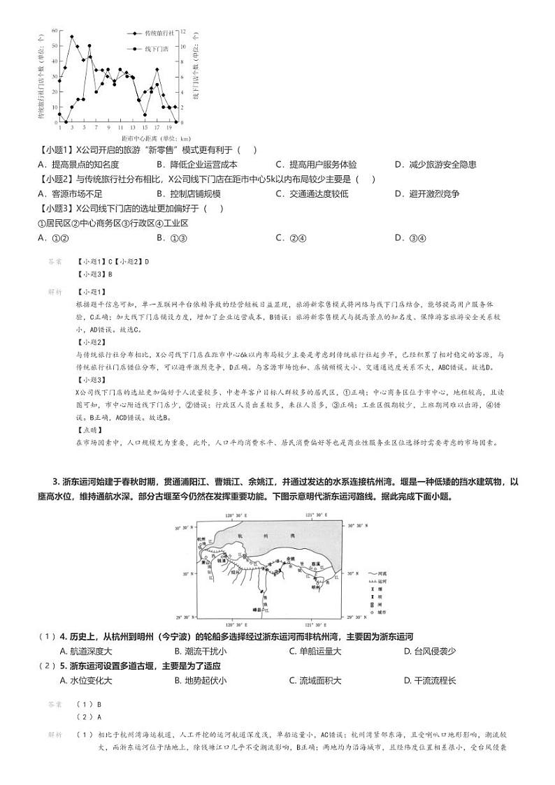 [地理]2024～2025学年广东广州天河区高三上学期开学考试地理试卷(华师科教培训中心港澳台8月)(原题版+解析版)02