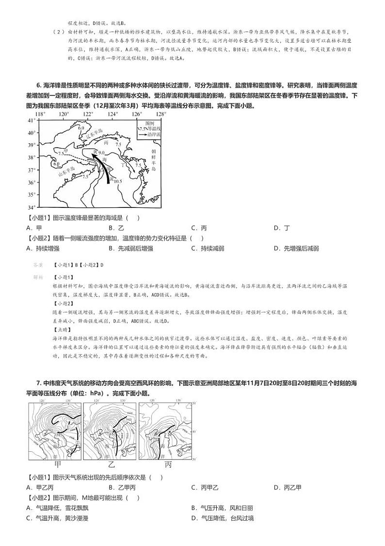 [地理]2024～2025学年广东广州天河区高三上学期开学考试地理试卷(华师科教培训中心港澳台8月)(原题版+解析版)03