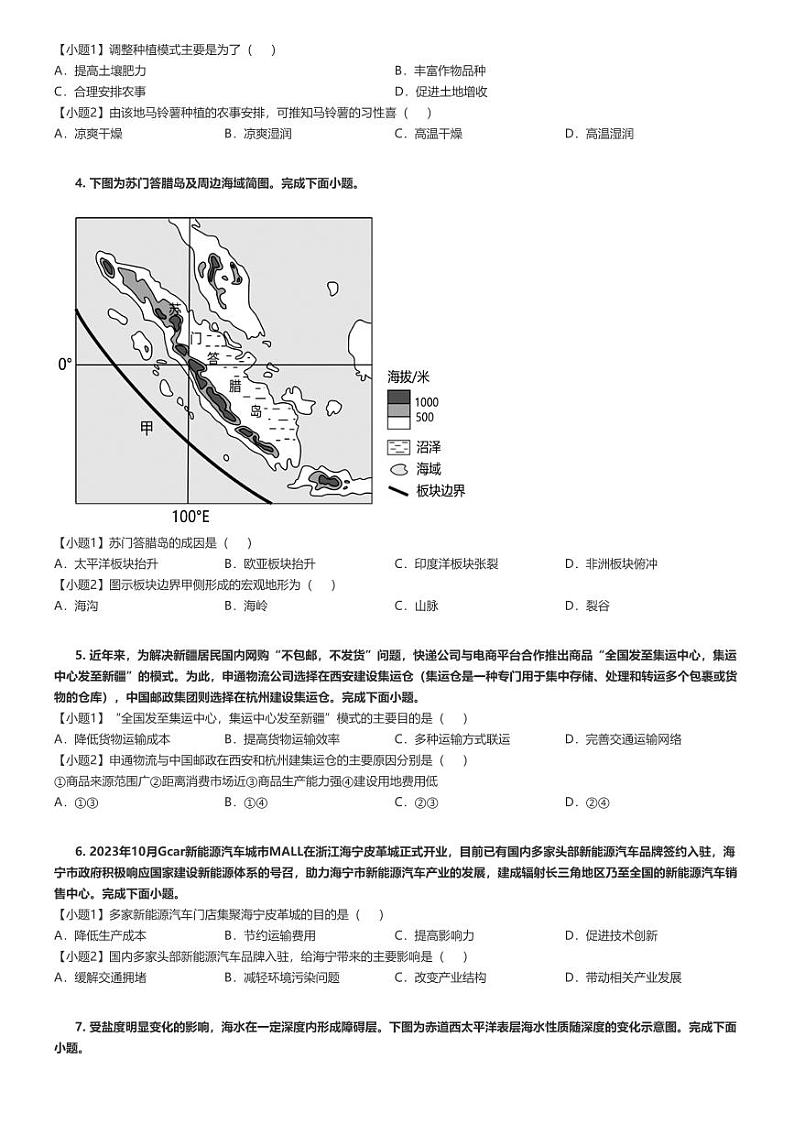 [地理]2024～2025学年浙江杭州西湖区杭州学军中学高三上学期月考地理试卷(原题版+解析版)02