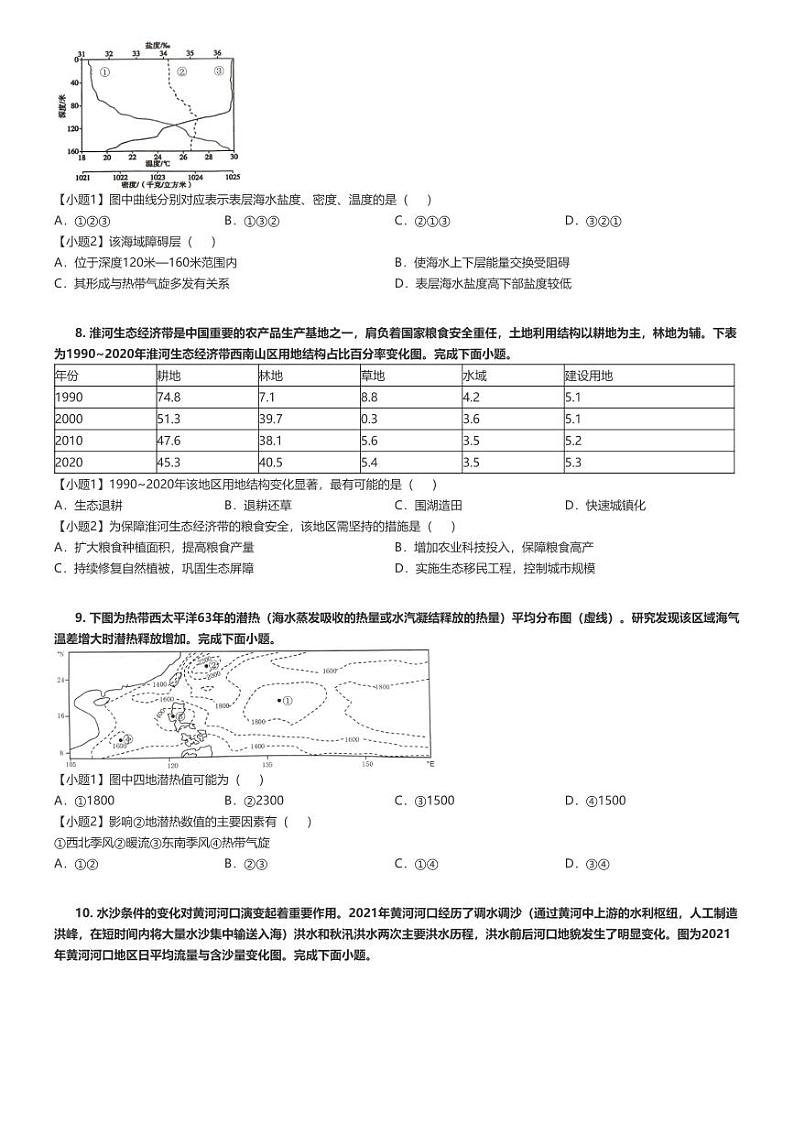 [地理]2024～2025学年浙江杭州西湖区杭州学军中学高三上学期月考地理试卷(原题版+解析版)03