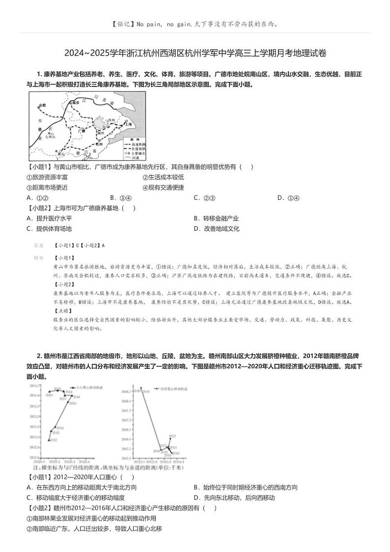 [地理]2024～2025学年浙江杭州西湖区杭州学军中学高三上学期月考地理试卷(原题版+解析版)01