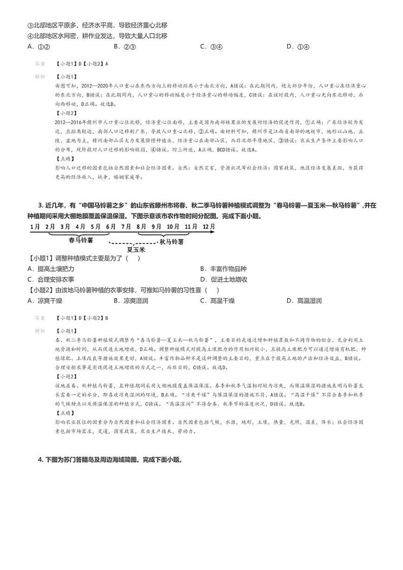 [地理]2024～2025学年浙江杭州西湖区杭州学军中学高三上学期月考地理试卷(原题版+解析版)02