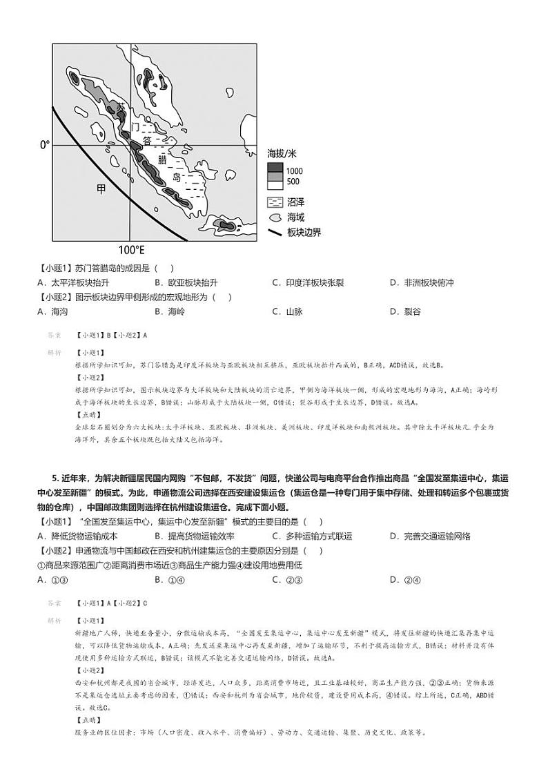 [地理]2024～2025学年浙江杭州西湖区杭州学军中学高三上学期月考地理试卷(原题版+解析版)03