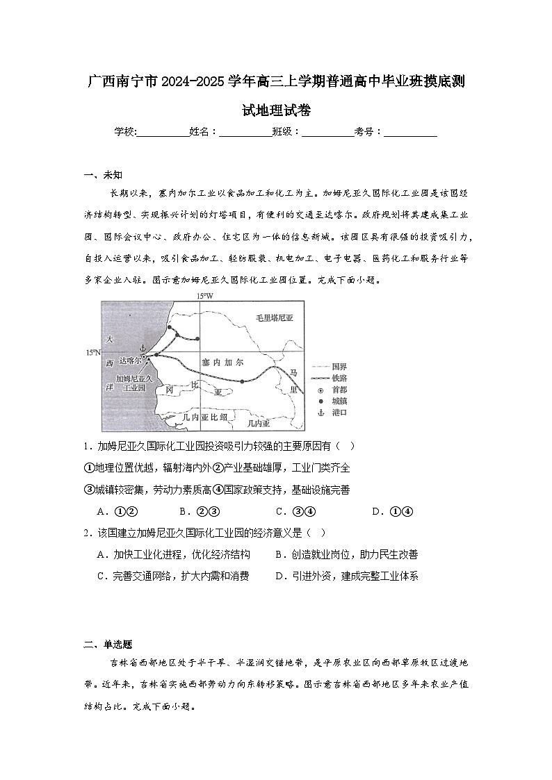 广西南宁市2024-2025学年高三上学期普通高中毕业班摸底测试地理试卷第1页