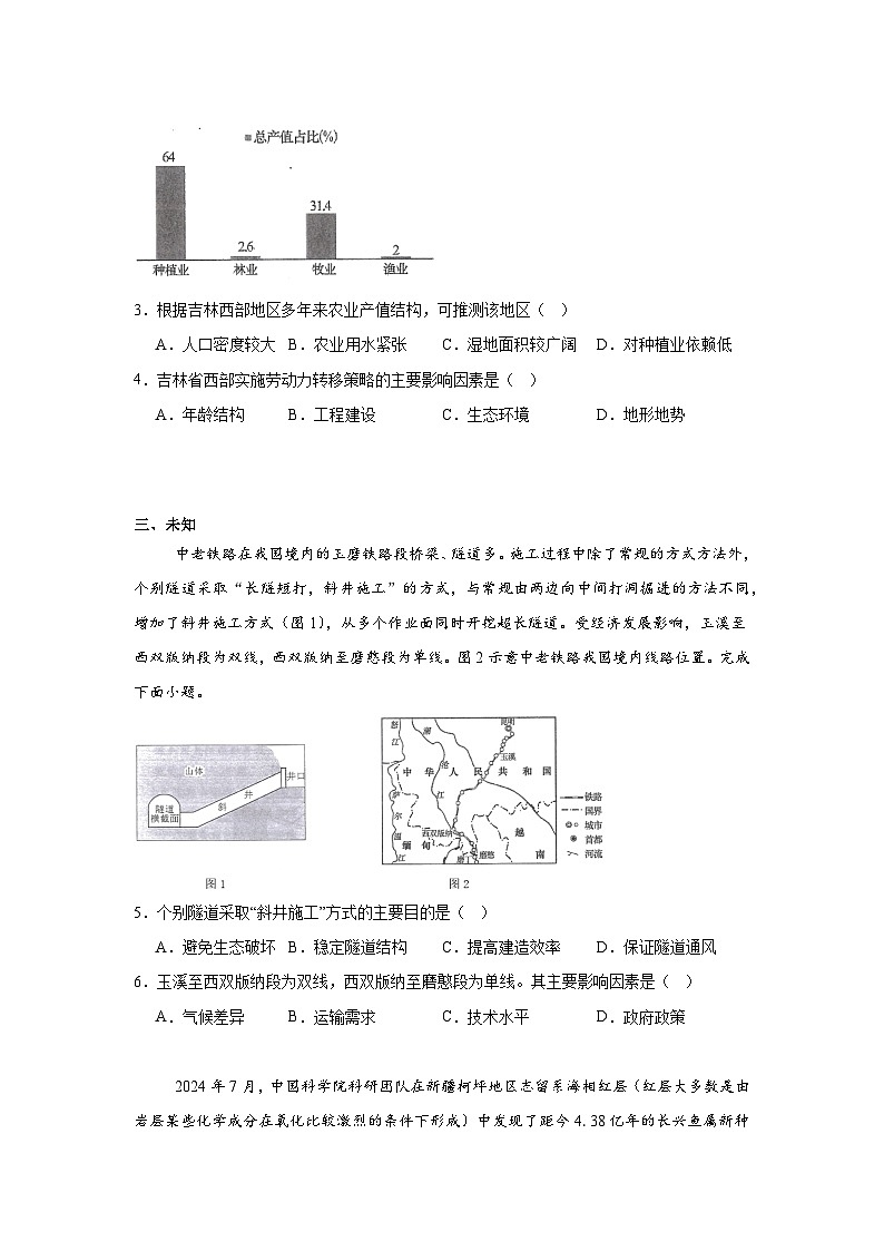 广西南宁市2024-2025学年高三上学期普通高中毕业班摸底测试地理试卷第2页