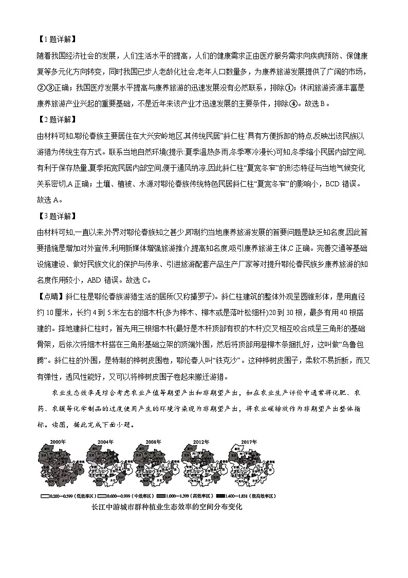 湖南省长沙市长郡中学2024-2025学年高三上学期调研考试（一）地理试题（Word版附解析）02