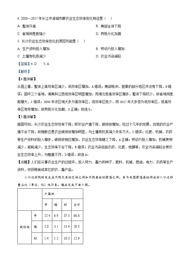 湖南省长沙市长郡中学2024-2025学年高三上学期调研考试（一）地理试题（Word版附解析）03
