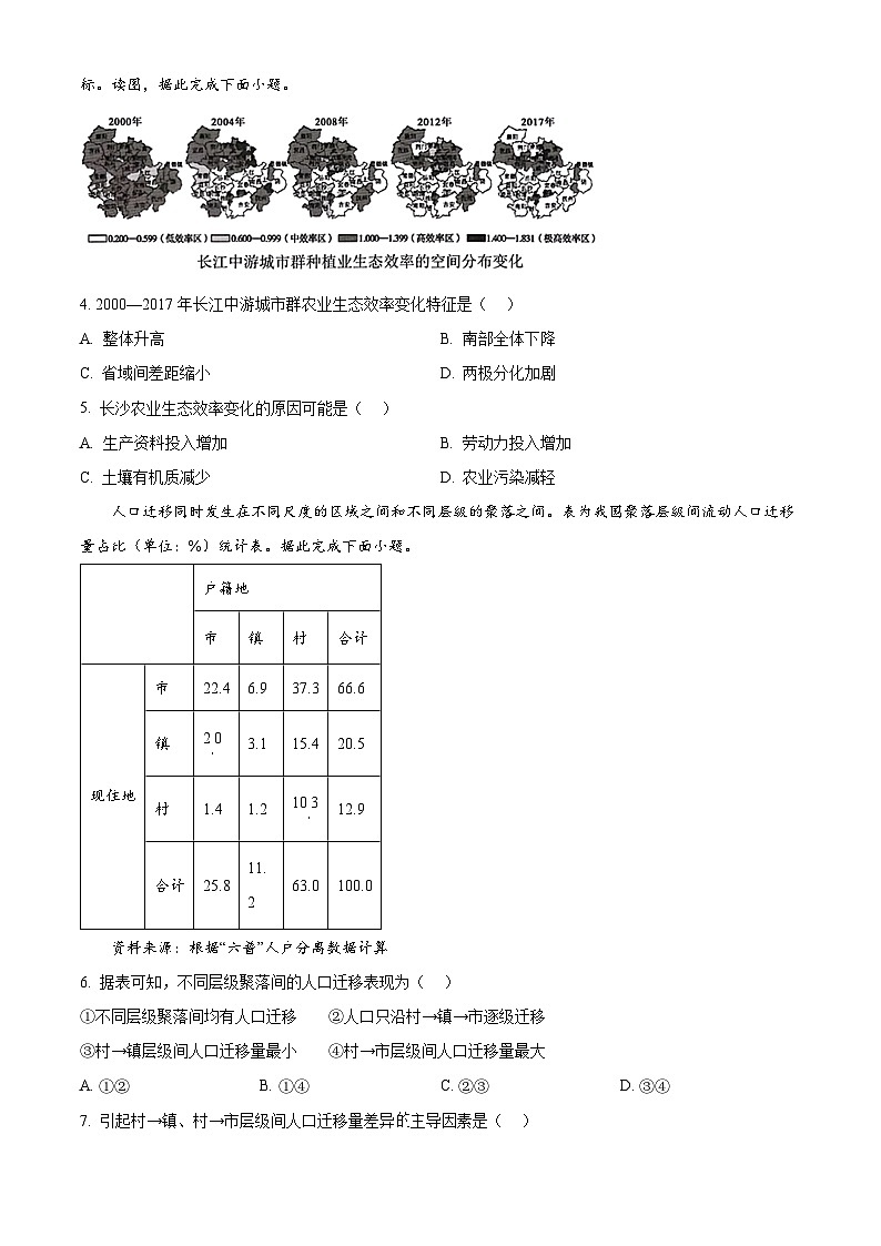 湖南省长沙市长郡中学2024-2025学年高三上学期调研考试（一）地理试题（Word版附解析）02
