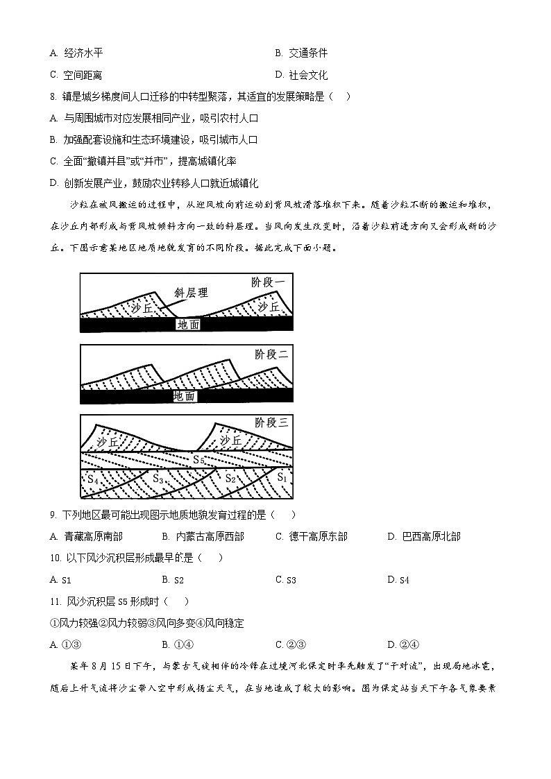 湖南省长沙市长郡中学2024-2025学年高三上学期调研考试（一）地理试题（Word版附解析）03