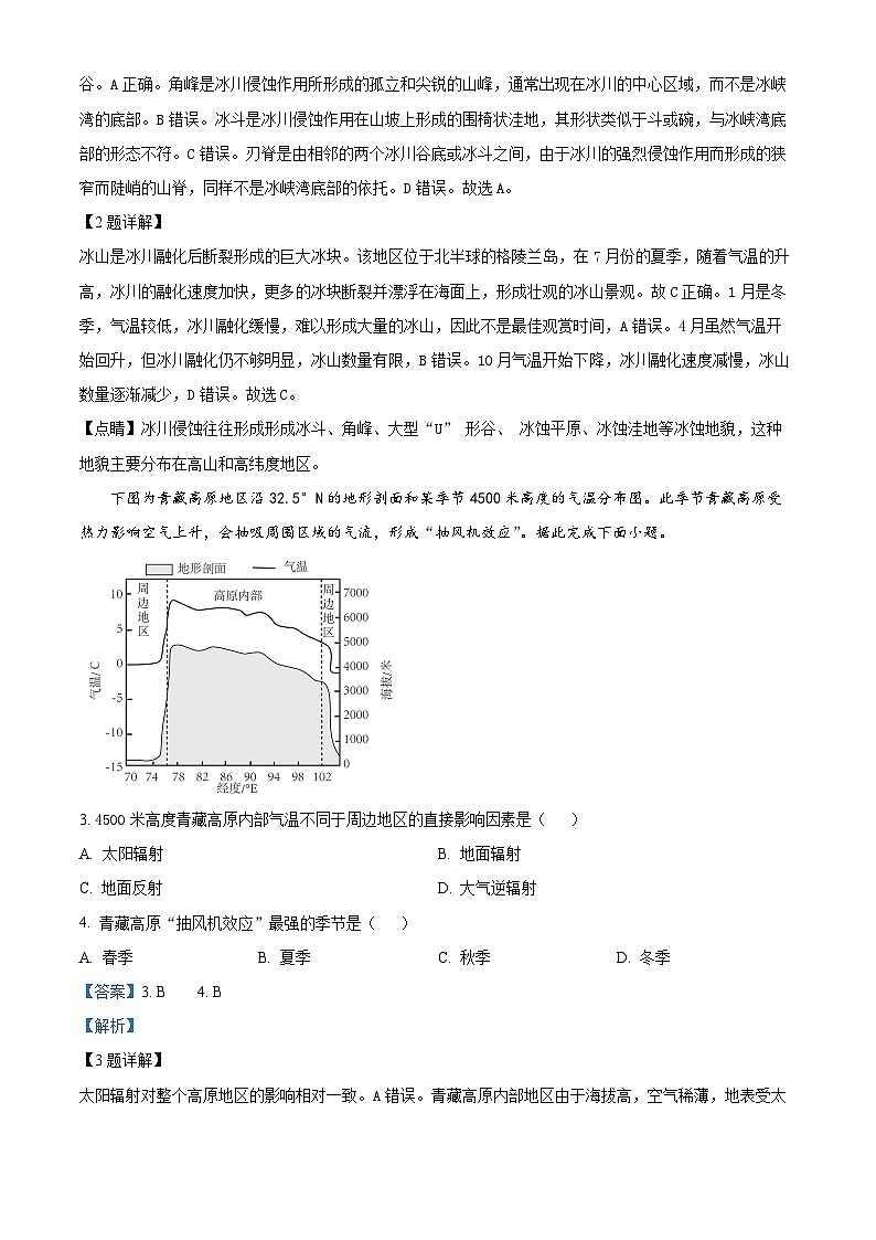 山东省济南市2023-2024学年高一上学期1月期末考试地理试题（Word版附解析）02
