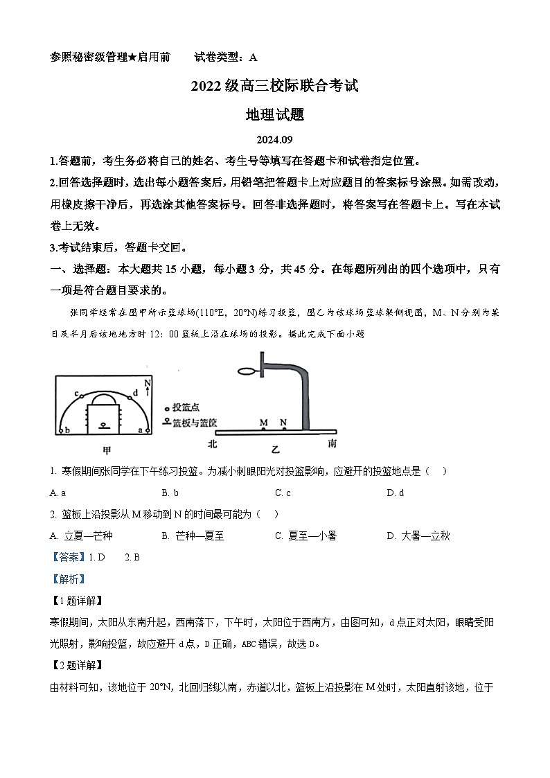山东省日照市2025届高三上学期开学考试地理试题（Word版附解析）01