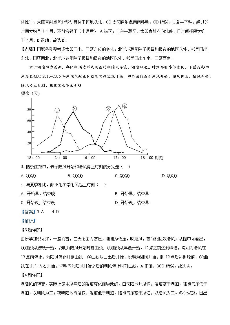山东省日照市2025届高三上学期开学考试地理试题（Word版附解析）02