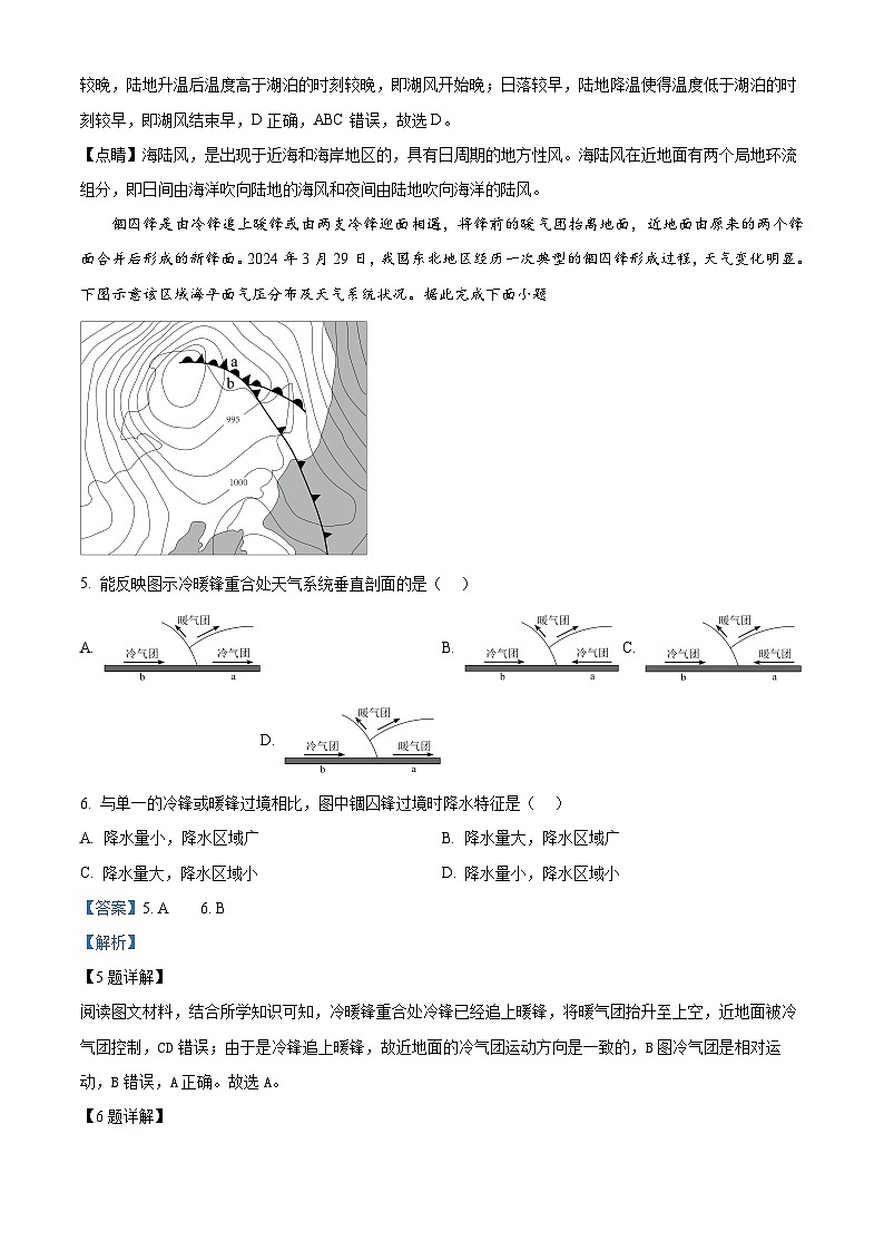 山东省日照市2025届高三上学期开学考试地理试题（Word版附解析）03