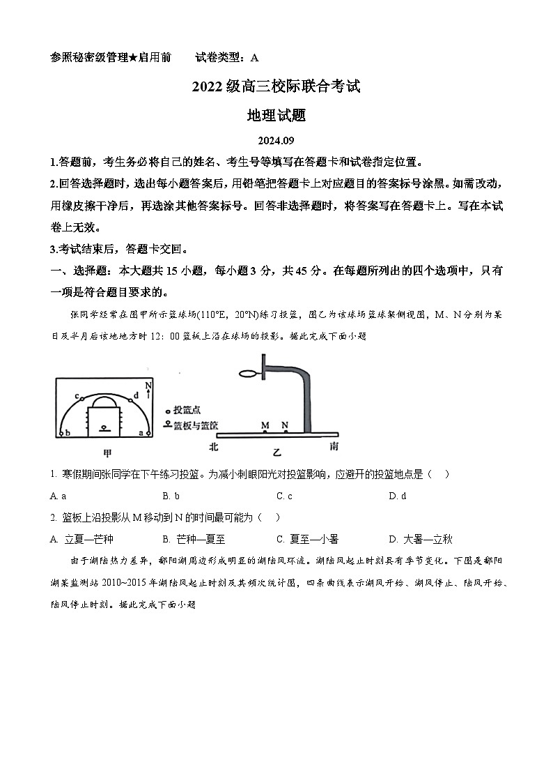 山东省日照市2025届高三上学期开学考试地理试题（Word版附解析）01