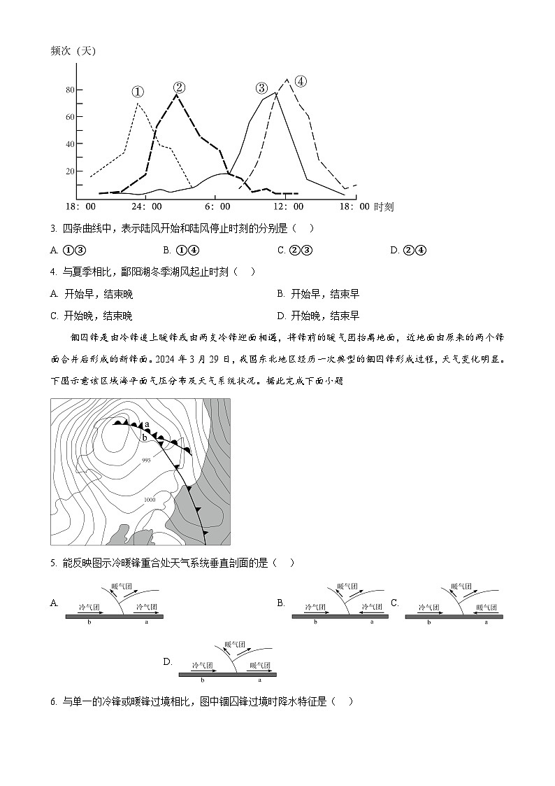山东省日照市2025届高三上学期开学考试地理试题（Word版附解析）02