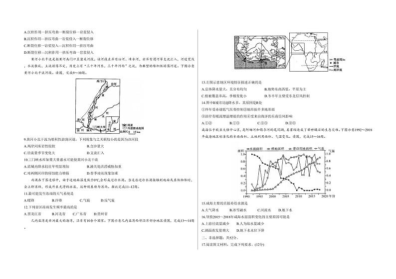 地理-山西省2024-2025学年上学期怀仁一中高三年级第一次月考第2页