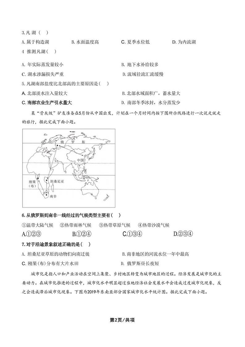 地理丨海南省海南中学2025届高三9月开学考试地理试卷及答案02