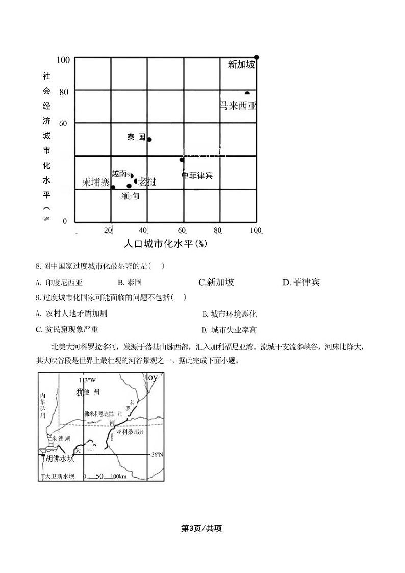 地理丨海南省海南中学2025届高三9月开学考试地理试卷及答案03