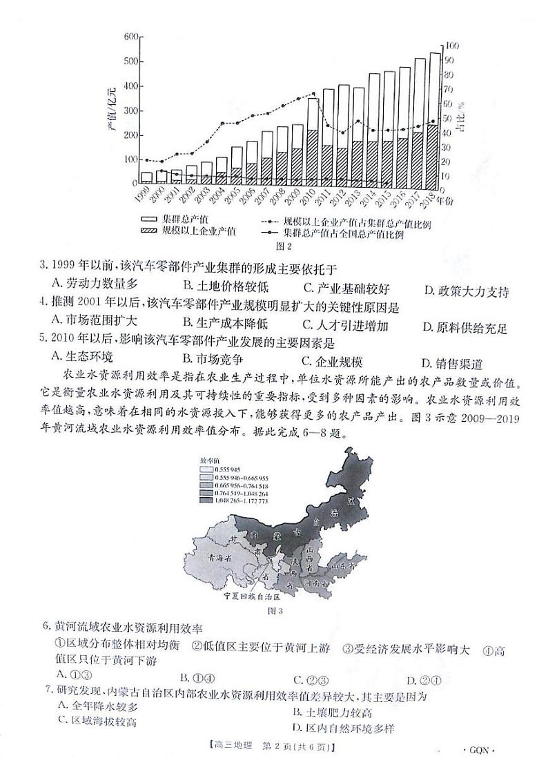 地理丨金太阳百万联考2025届高三9月开学联考（下标GQN）地理试卷及答案第2页