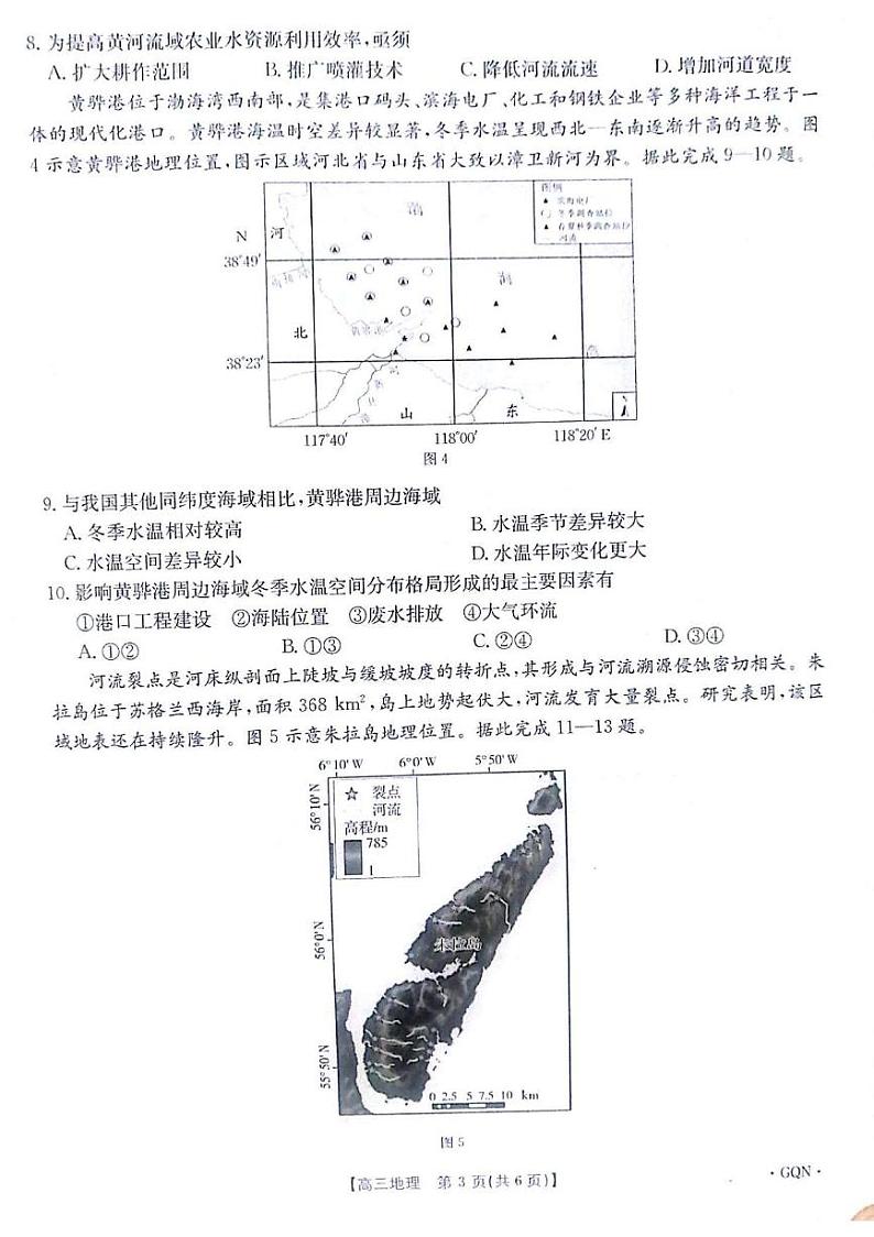 地理丨金太阳百万联考2025届高三9月开学联考（下标GQN）地理试卷及答案第3页