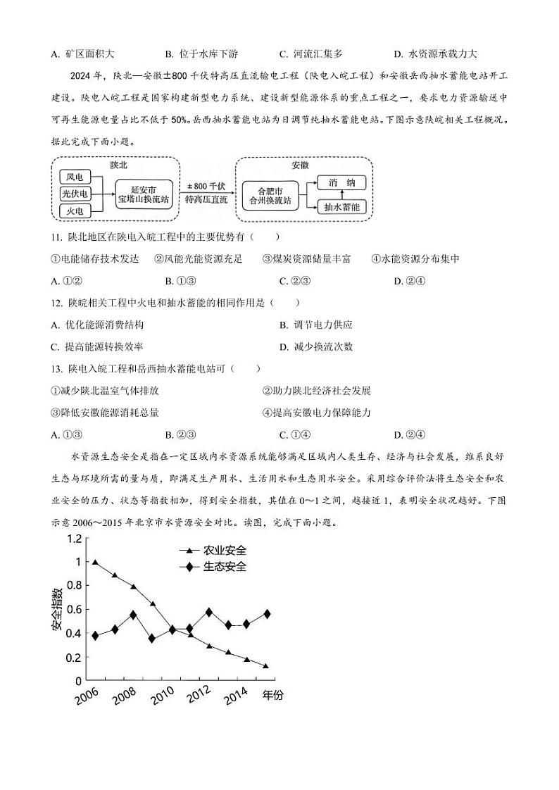 地理丨四川省成都列五中学2025届高三9月入学摸底测试地理试卷及答案03