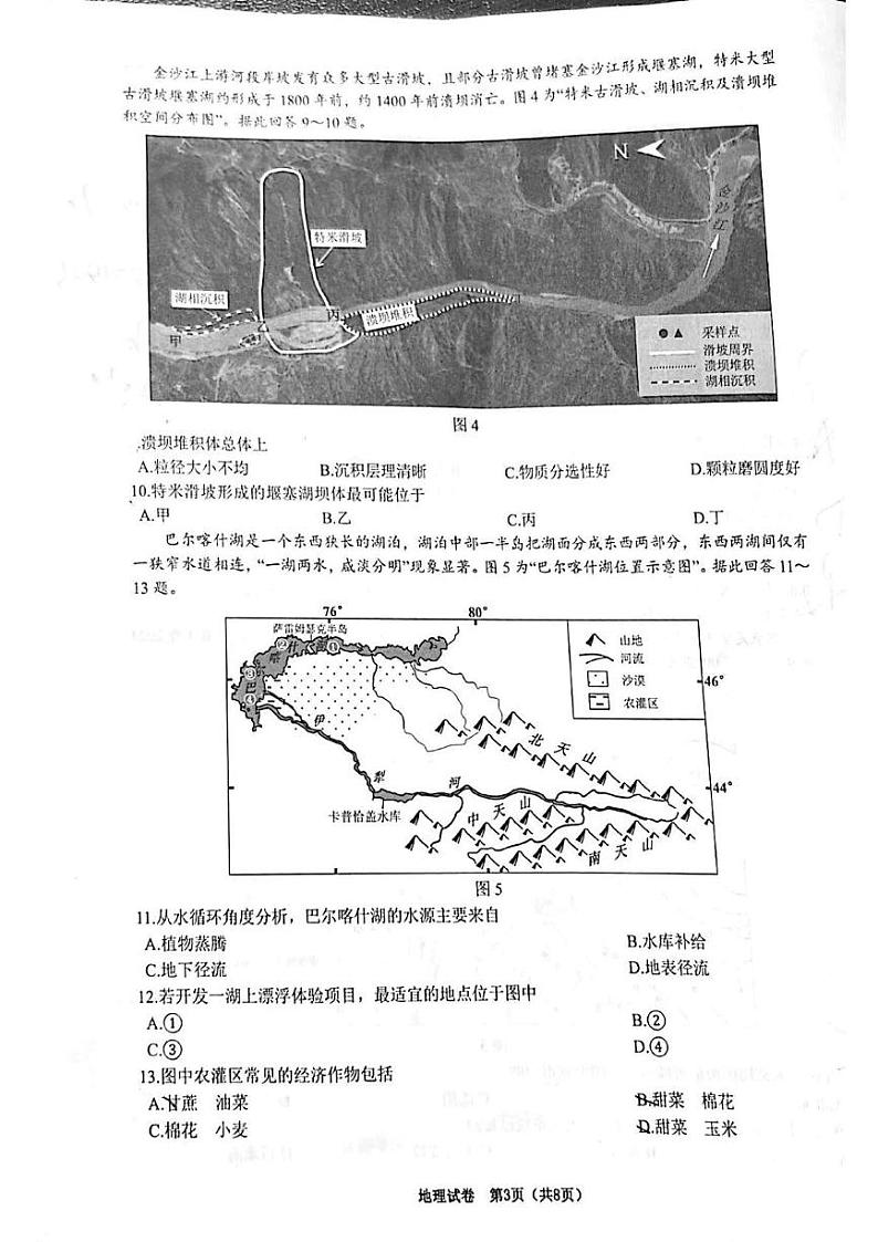 江苏省镇江市2024-2025学年高三上学期9月期初质量监测地理试题第3页