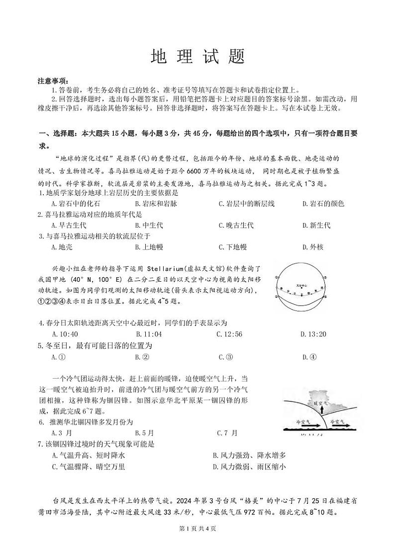 巴蜀中学2025届高考适应性月考卷（一）地理试题01