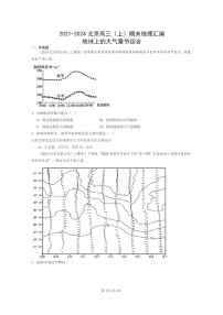 [地理]2021～2024北京高三上学期期末真题分类汇编：地球上学期的大气章节综合