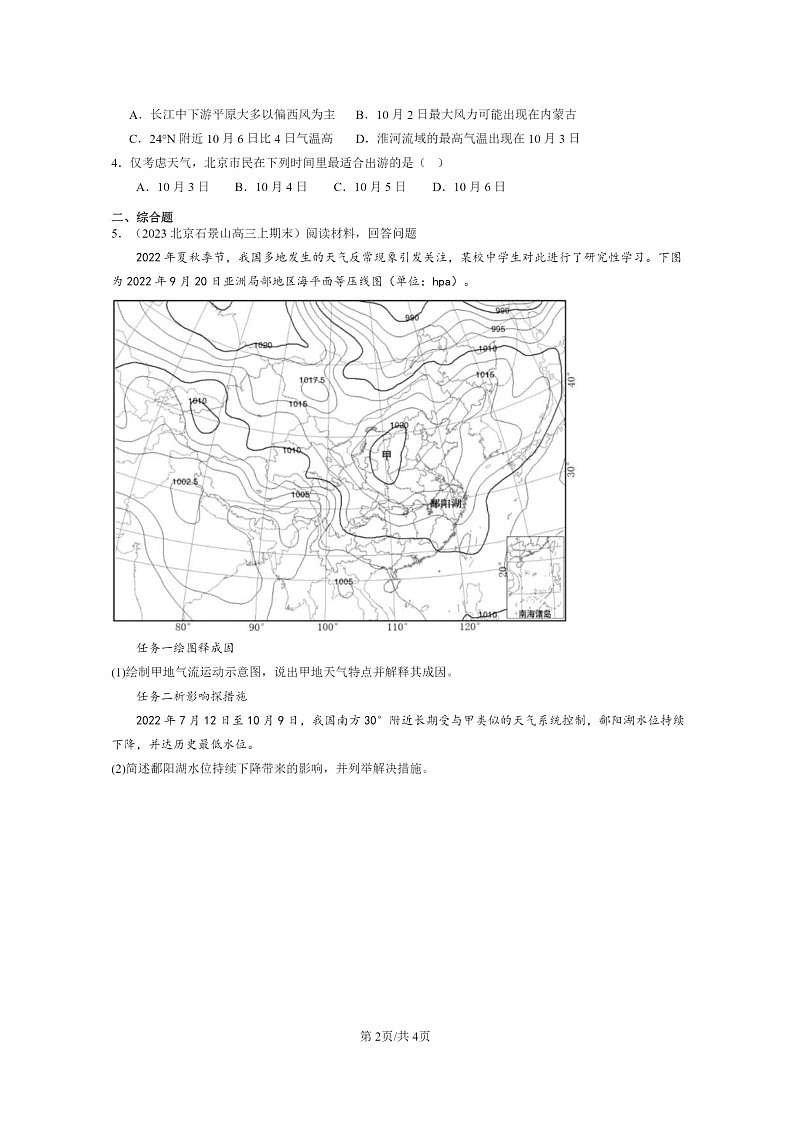 [地理]2021～2024北京高三上学期期末真题分类汇编：地球上学期的大气章节综合第2页