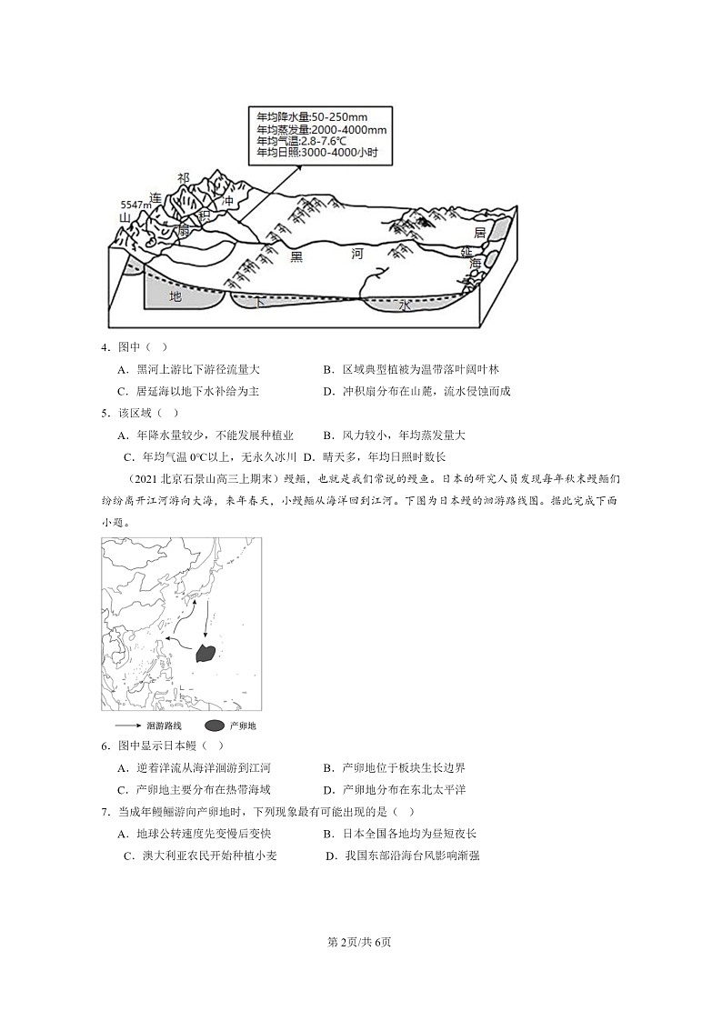 [地理]2021～2024北京高三上学期期末真题分类汇编：地球上学期的水章节综合第2页