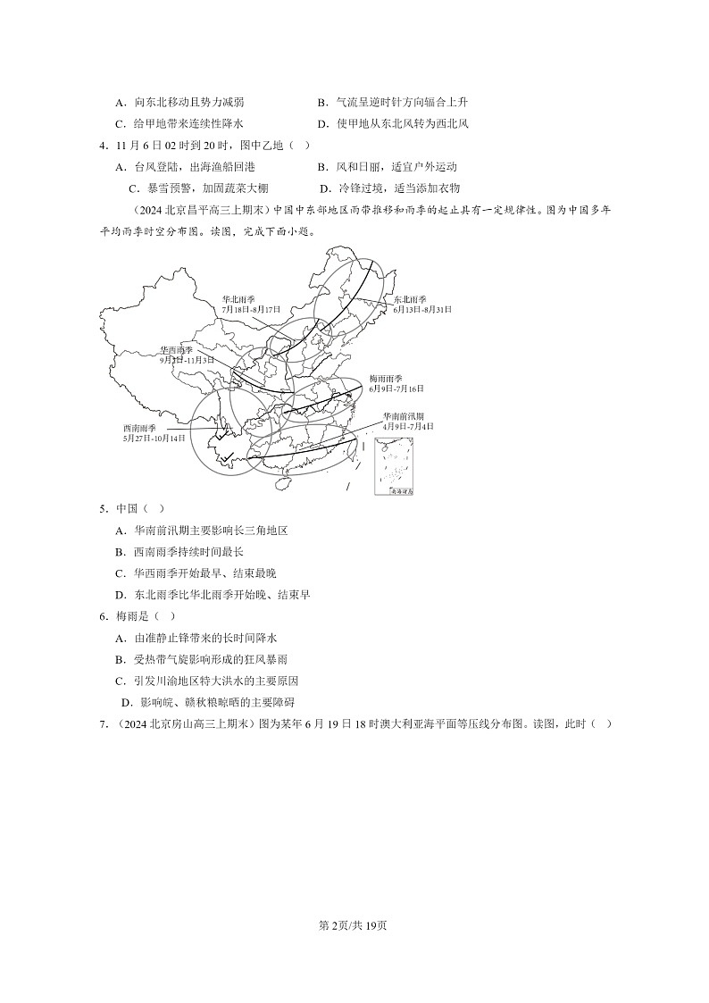 [地理]2022～2024北京高三上学期期末真题分类汇编：常见天气系统第2页