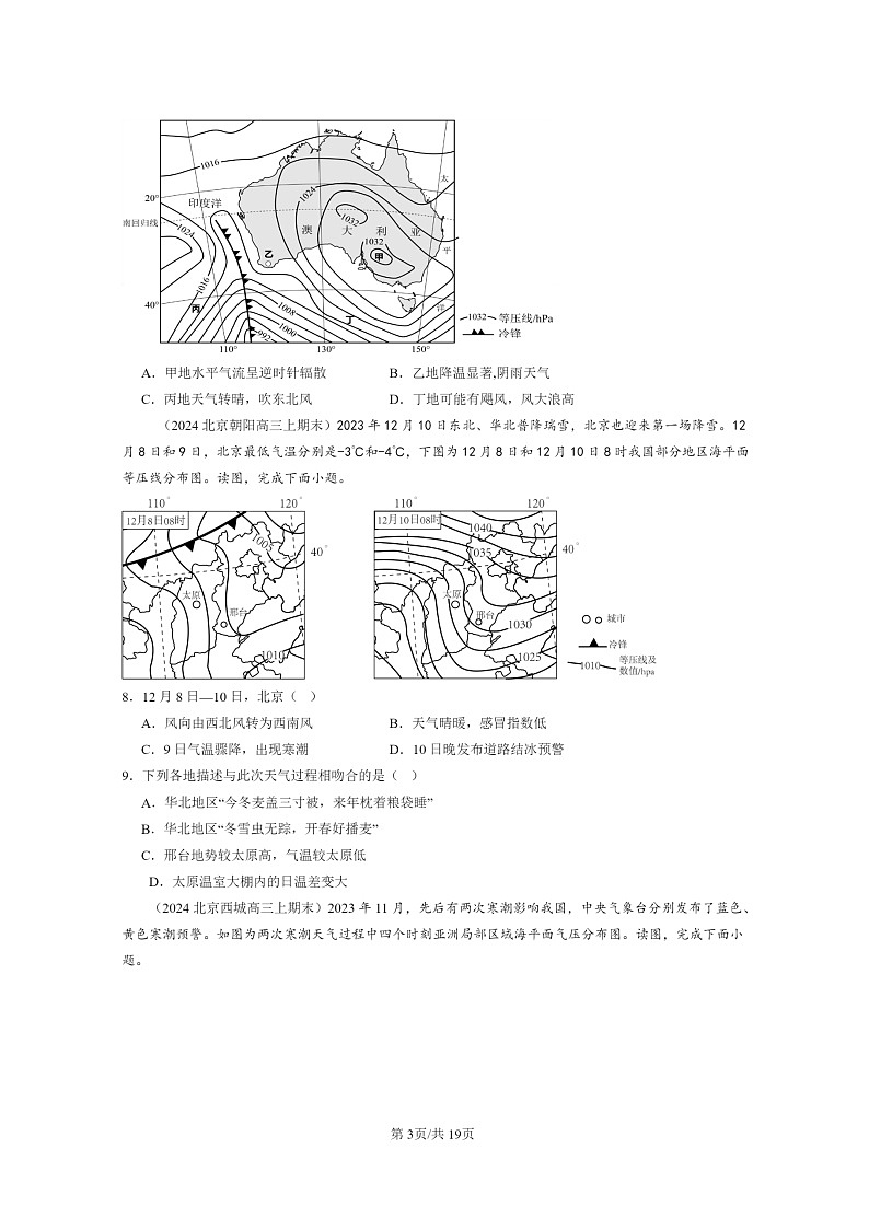 [地理]2022～2024北京高三上学期期末真题分类汇编：常见天气系统第3页