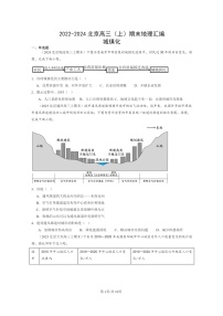 [地理]2022～2024北京高三上学期期末真题分类汇编：城镇化