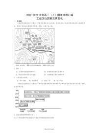 [地理]2022～2024北京高三上学期期末真题分类汇编：工业区位因素及其变化