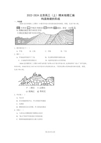 [地理]2022～2024北京高三上学期期末真题分类汇编：构造地貌的形成