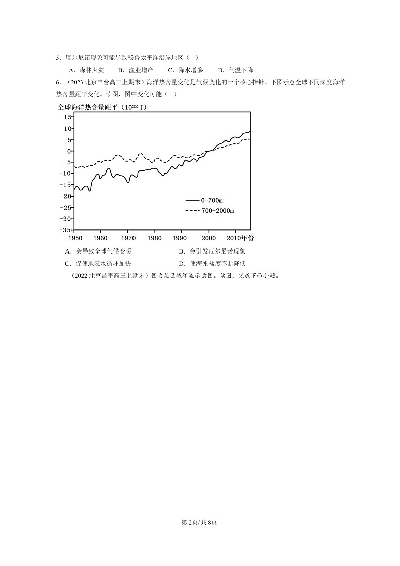 [地理]2022～2024北京高三上学期期末真题分类汇编：海—气相互作用02