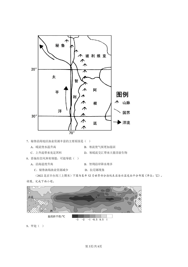 [地理]2022～2024北京高三上学期期末真题分类汇编：海—气相互作用03