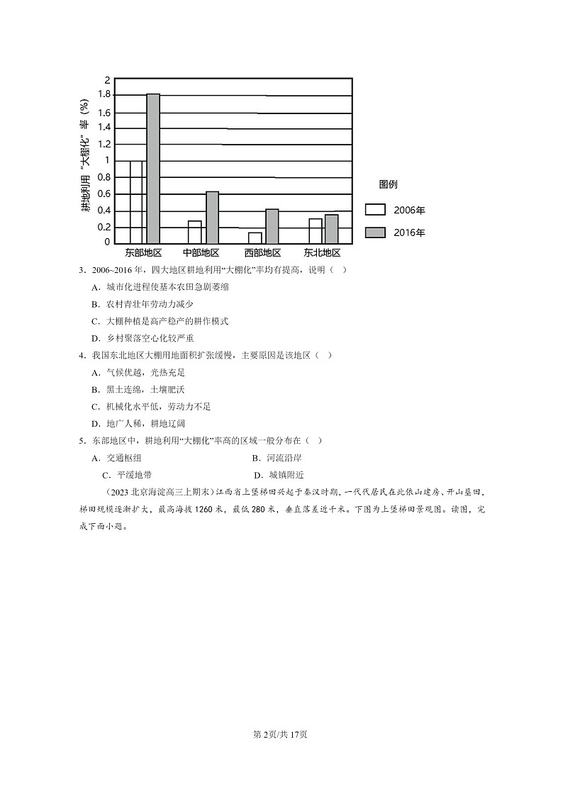 [地理]2022～2024北京高三上学期期末真题分类汇编：农业区位因素及其变化02