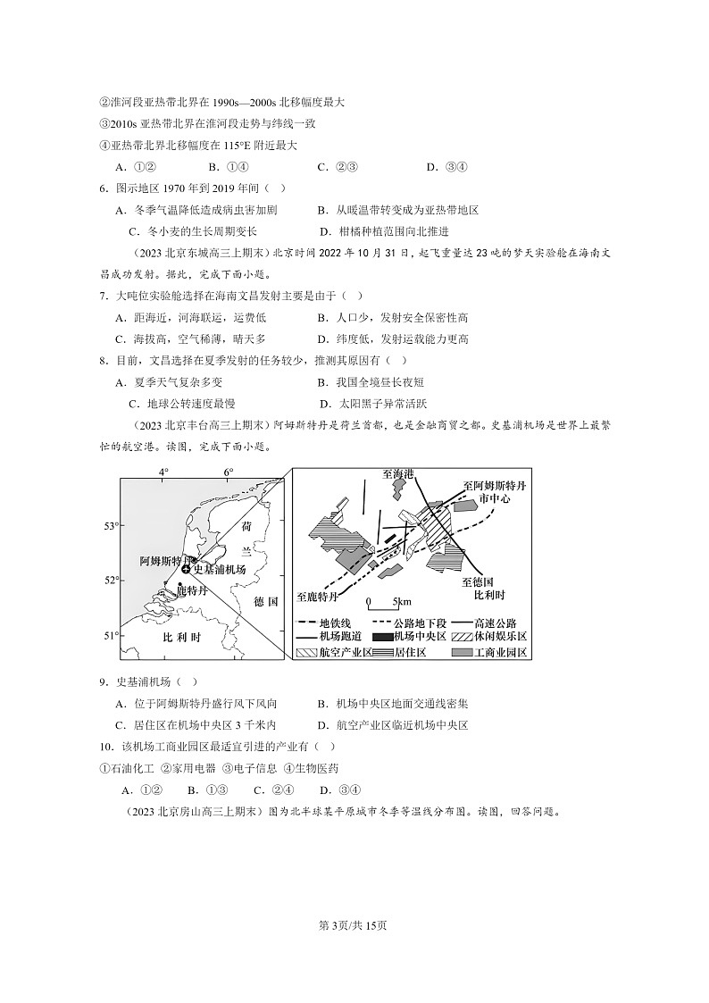 [地理]2022～2024北京高三上学期期末真题分类汇编：气压带和风带对气候的影响第3页