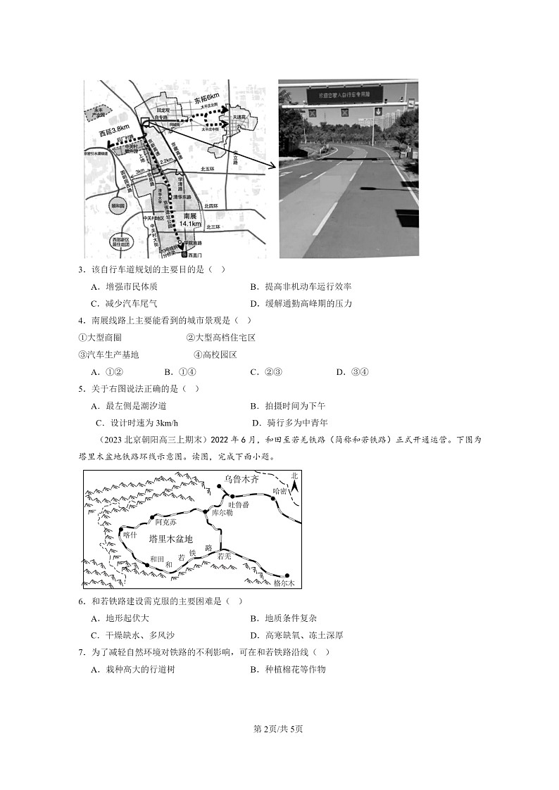 [地理]2022～2024北京高三上学期期末真题分类汇编：区域发展对交通运输布局的影响02