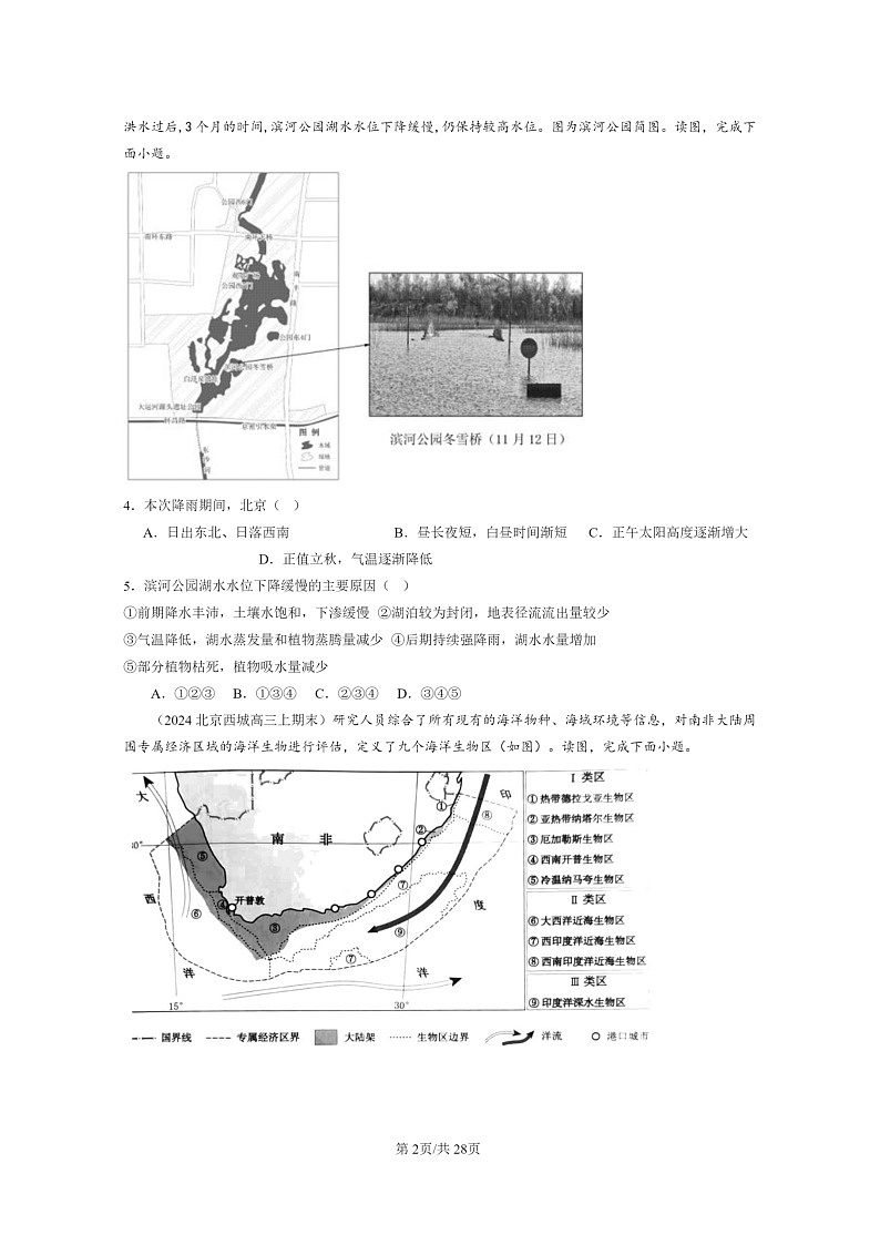 [地理]2022～2024北京高三上学期期末真题分类汇编：水的运动章节综合第2页