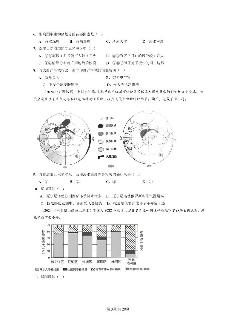 [地理]2022～2024北京高三上学期期末真题分类汇编：水的运动章节综合第3页